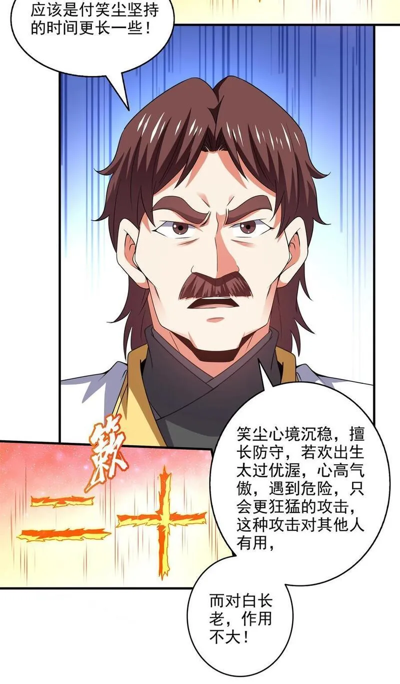 天道图书馆漫画,303 倒数第一10图