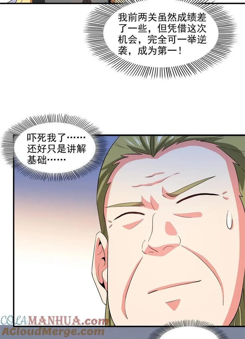 天道图书馆漫画,305 你还我的鸟！13图