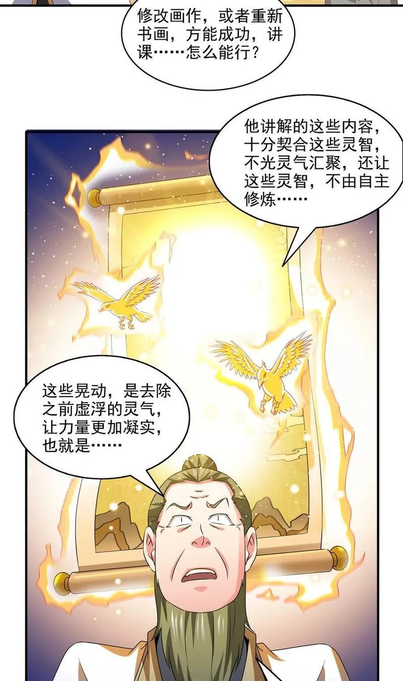 天道图书馆漫画,305 你还我的鸟！20图