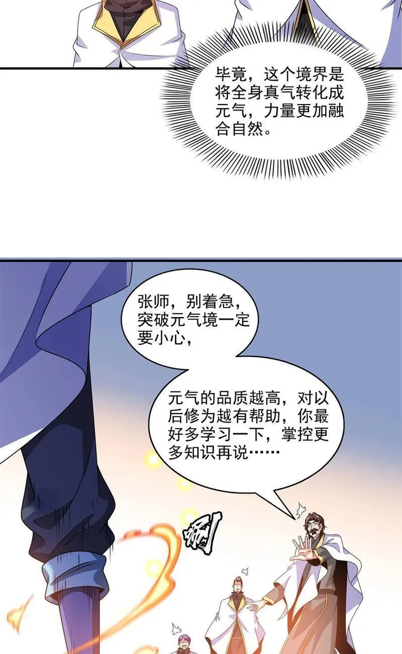 天道图书馆漫画,307 辅助职业不够？22图