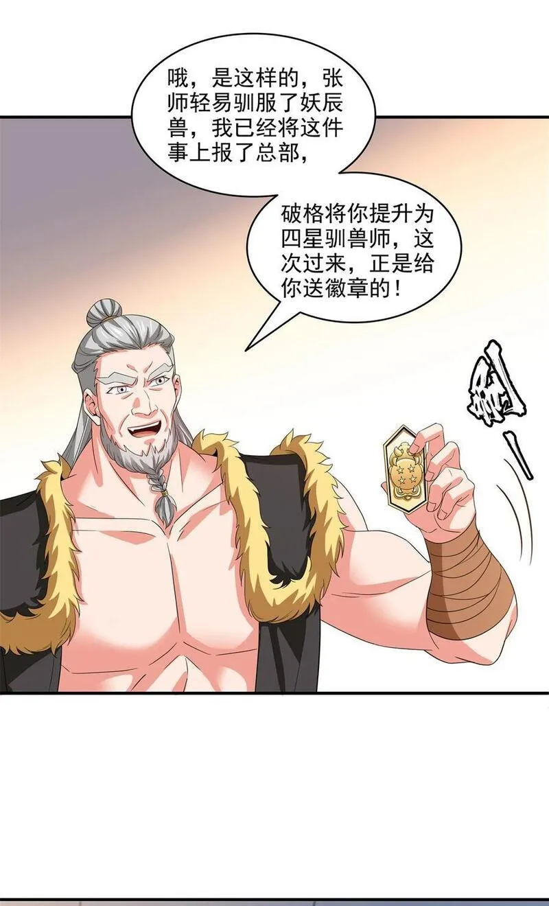 天道图书馆漫画,307 辅助职业不够？8图