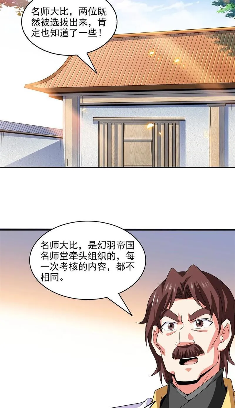 天道图书馆漫画,307 辅助职业不够？28图