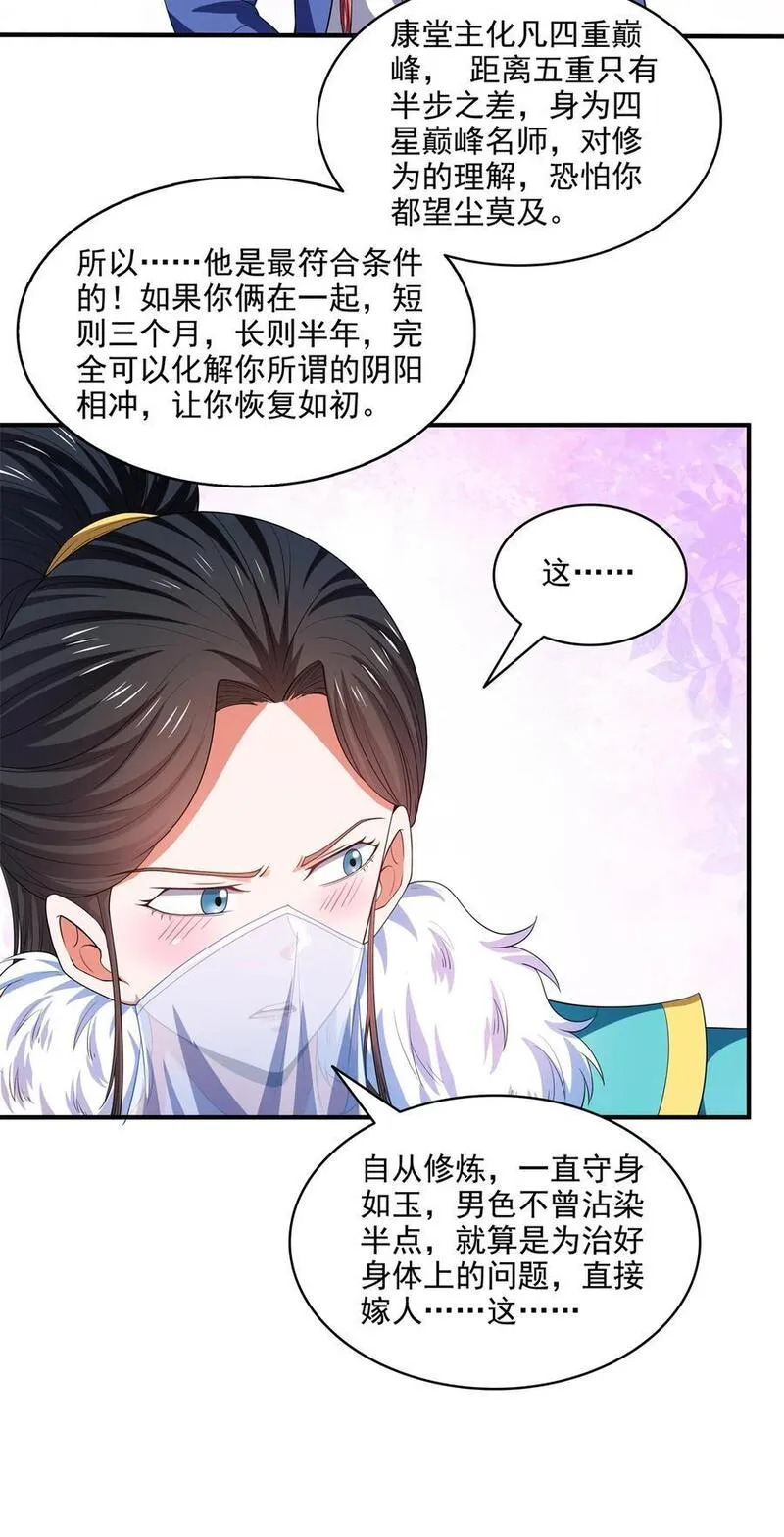 天道图书馆漫画,310 张悬牵红线24图