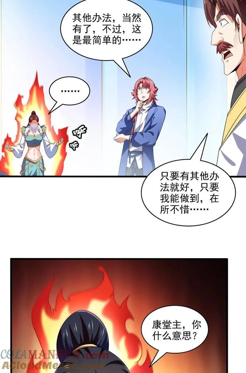 天道图书馆漫画,310 张悬牵红线27图