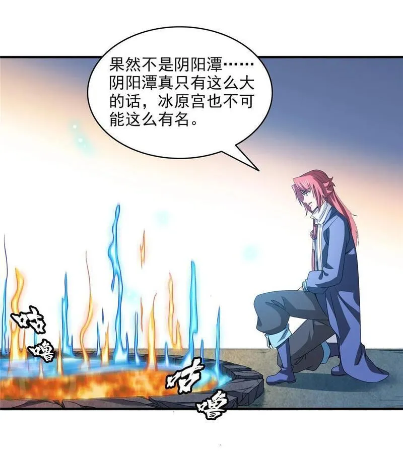 天道图书馆漫画,312 源火冰原母水20图