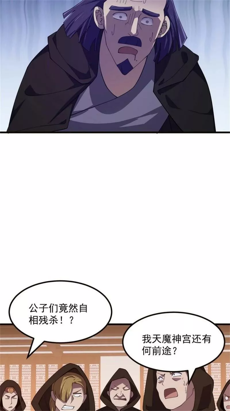 我不过是个大罗金仙漫画,第348话 天魔神宫新话事人24图