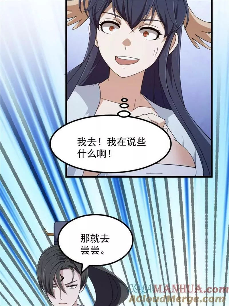 我不过是个大罗金仙漫画,第351话 你也想吃烤翅吗？25图