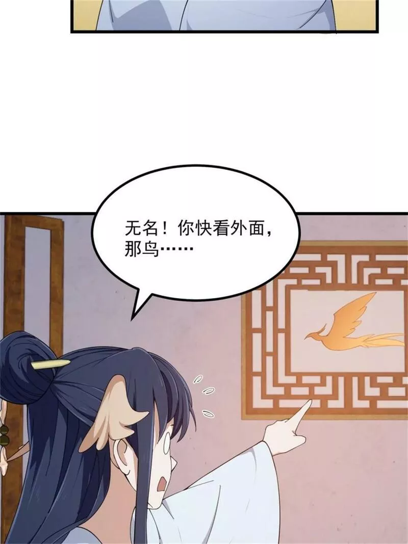 我不过是个大罗金仙漫画,第351话 你也想吃烤翅吗？22图