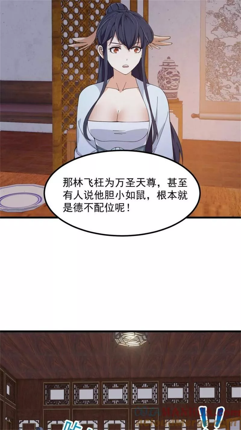 我不过是个大罗金仙漫画,第351话 你也想吃烤翅吗？19图