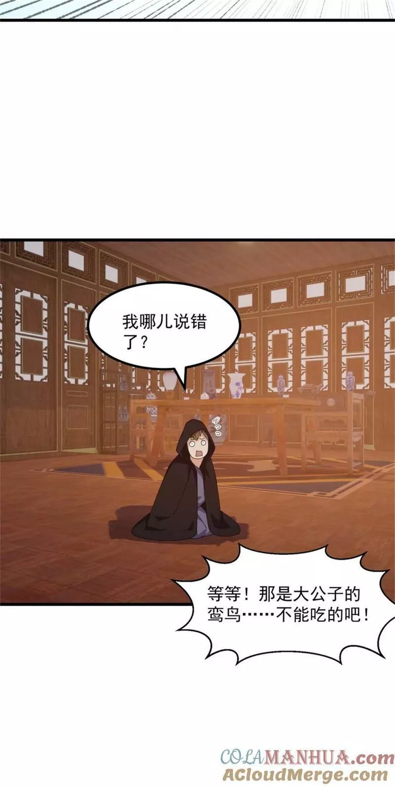 我不过是个大罗金仙漫画,第351话 你也想吃烤翅吗？27图