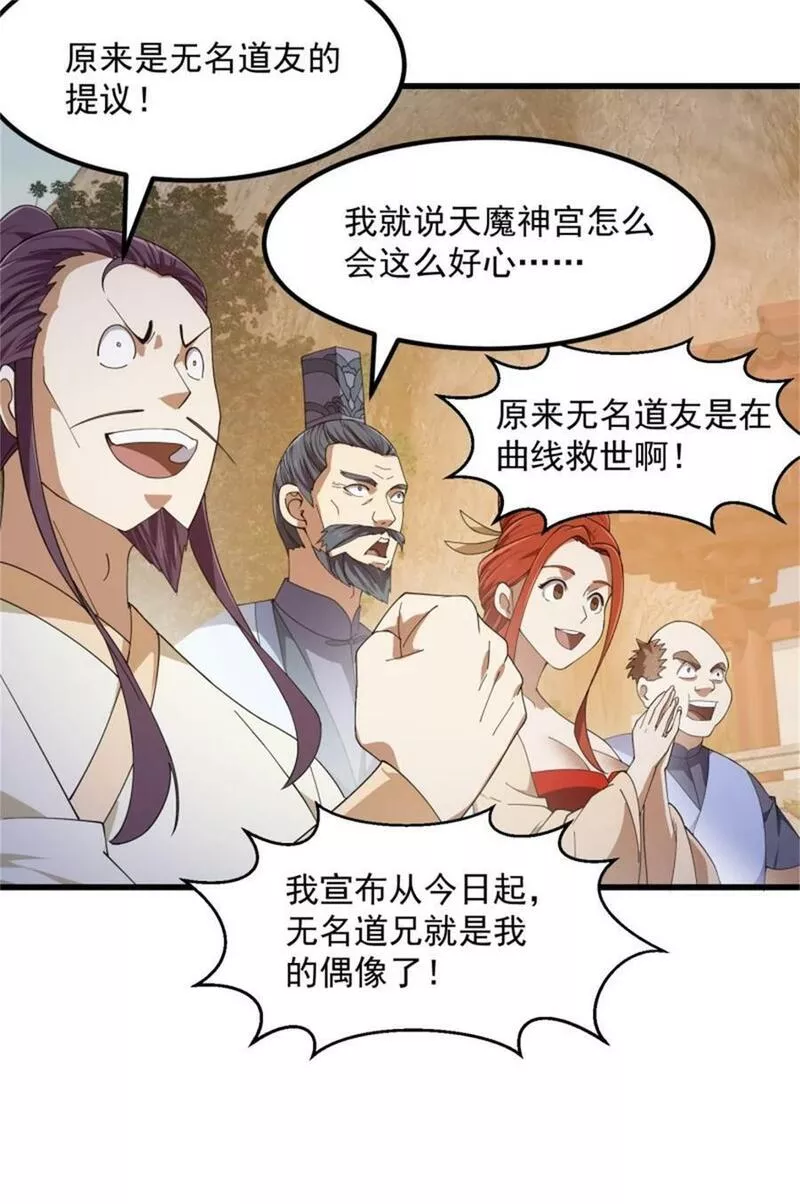 我不过是个大罗金仙漫画,第351话 你也想吃烤翅吗？14图