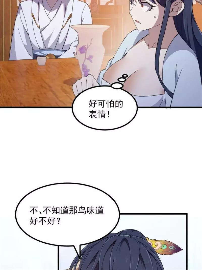 我不过是个大罗金仙漫画,第351话 你也想吃烤翅吗？24图