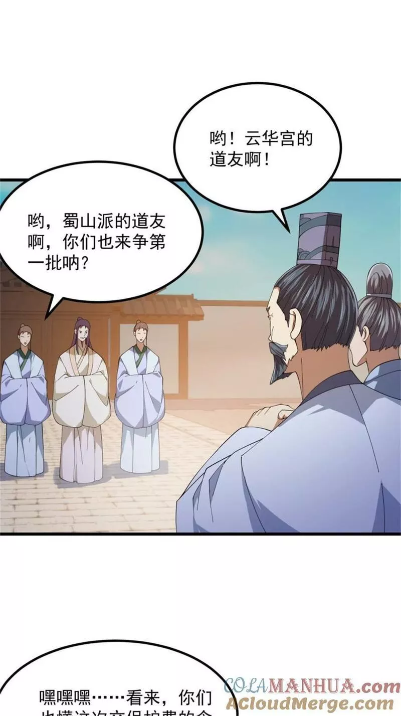 我不过是个大罗金仙漫画,第351话 你也想吃烤翅吗？11图