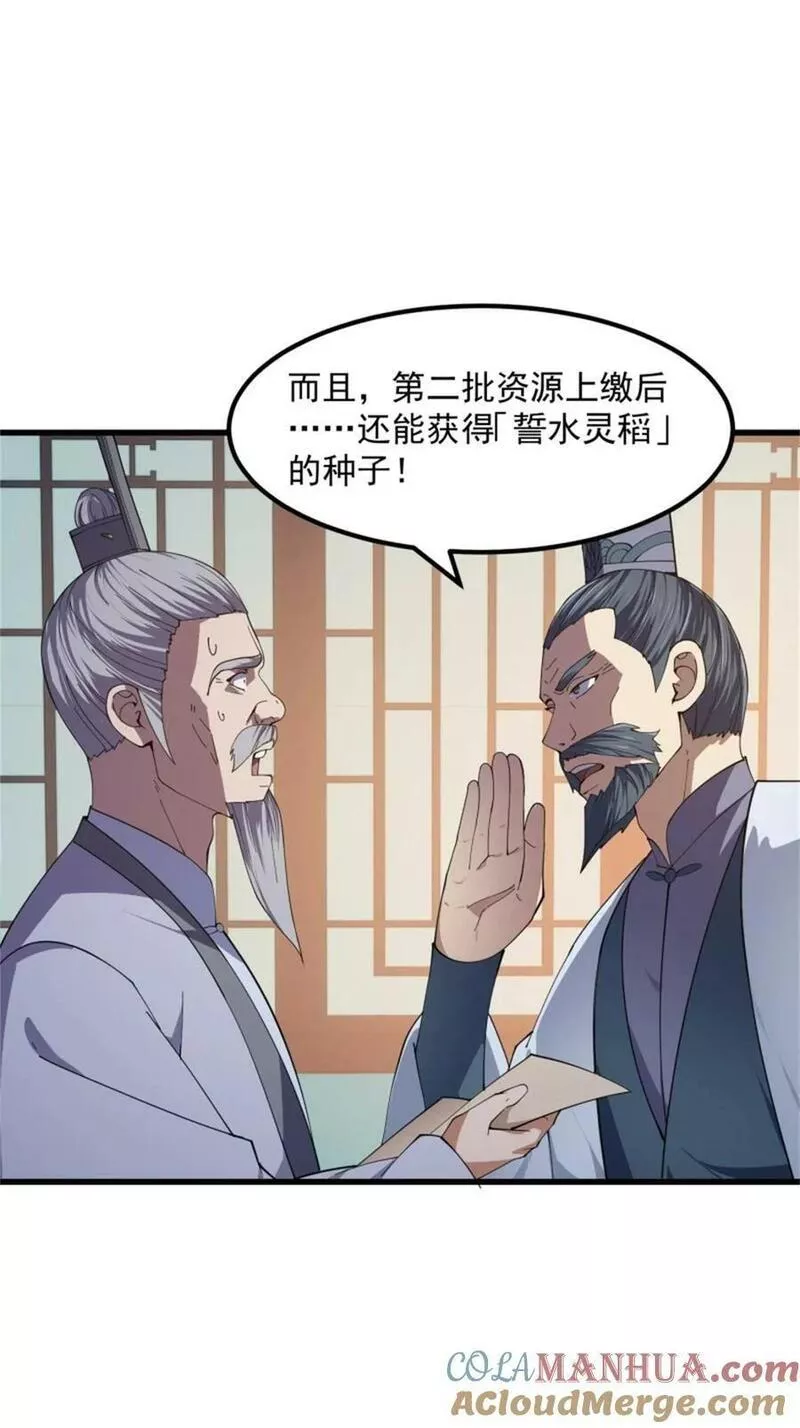 我不过是个大罗金仙漫画,第351话 你也想吃烤翅吗？3图