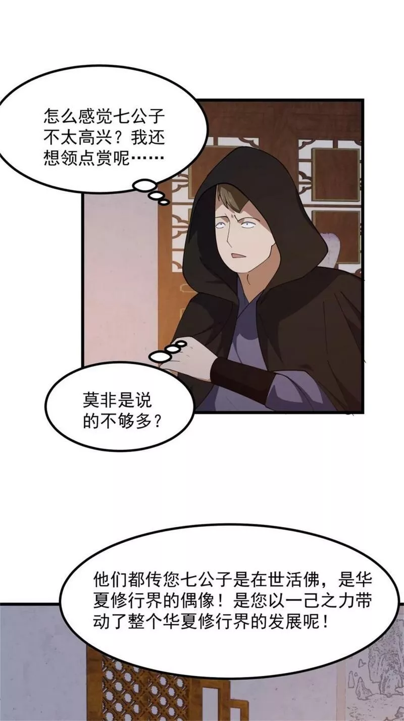 我不过是个大罗金仙漫画,第351话 你也想吃烤翅吗？18图