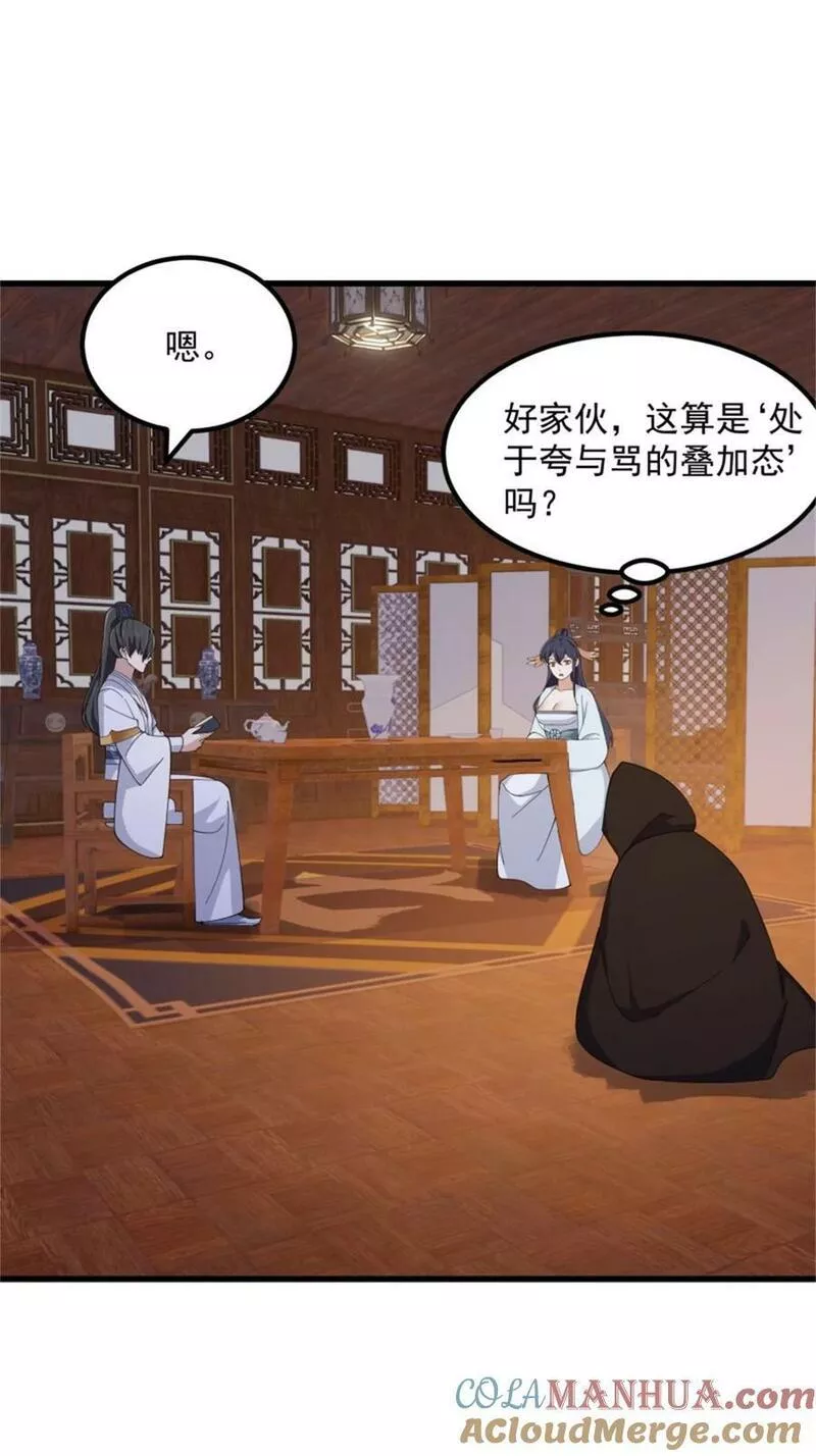 我不过是个大罗金仙漫画,第351话 你也想吃烤翅吗？17图