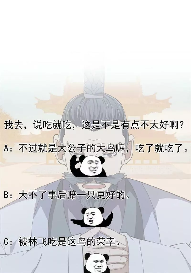 我不过是个大罗金仙漫画,第351话 你也想吃烤翅吗？34图