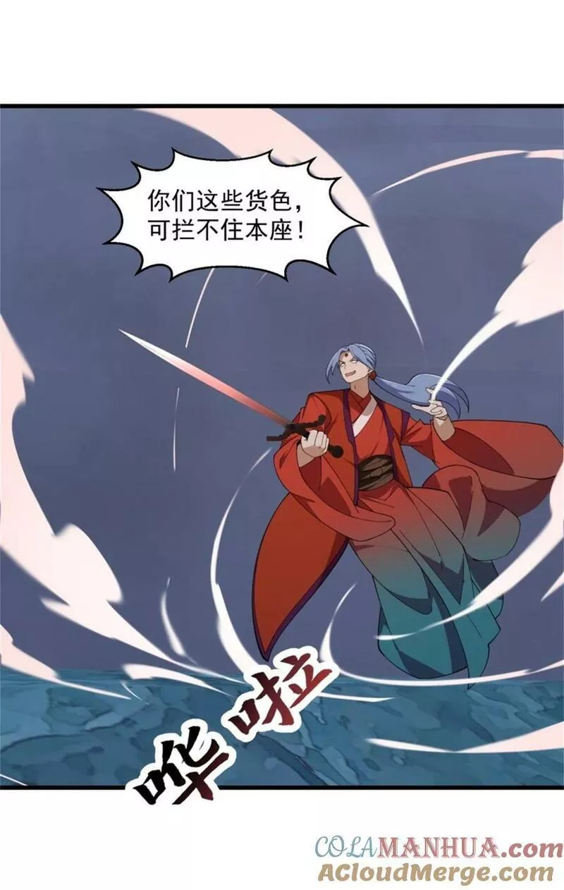 我不过是个大罗金仙漫画,第353话 你得有点眼力见儿！19图