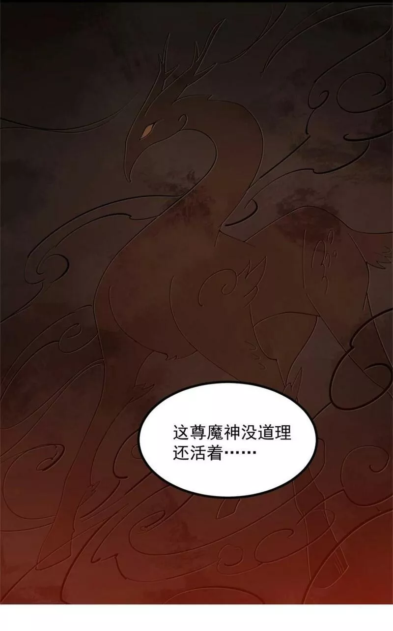 我不过是个大罗金仙漫画,第353话 你得有点眼力见儿！26图