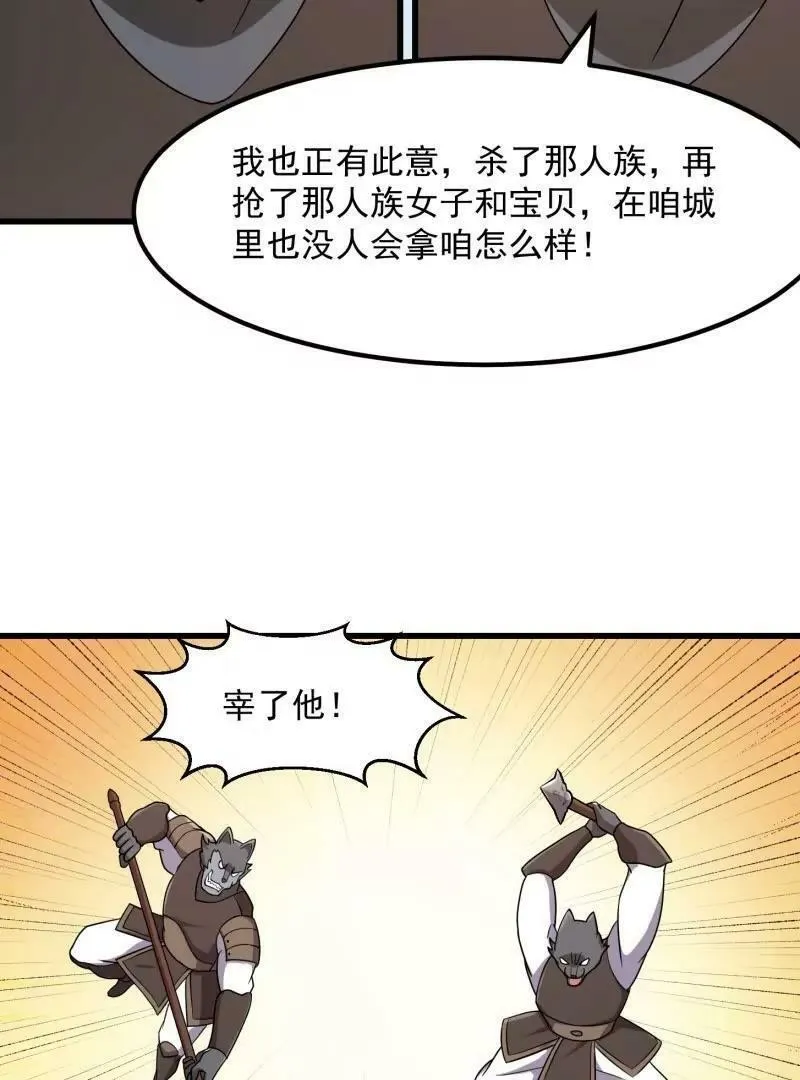 我不过是个大罗金仙漫画,第355话 妖族也有很多面孔24图