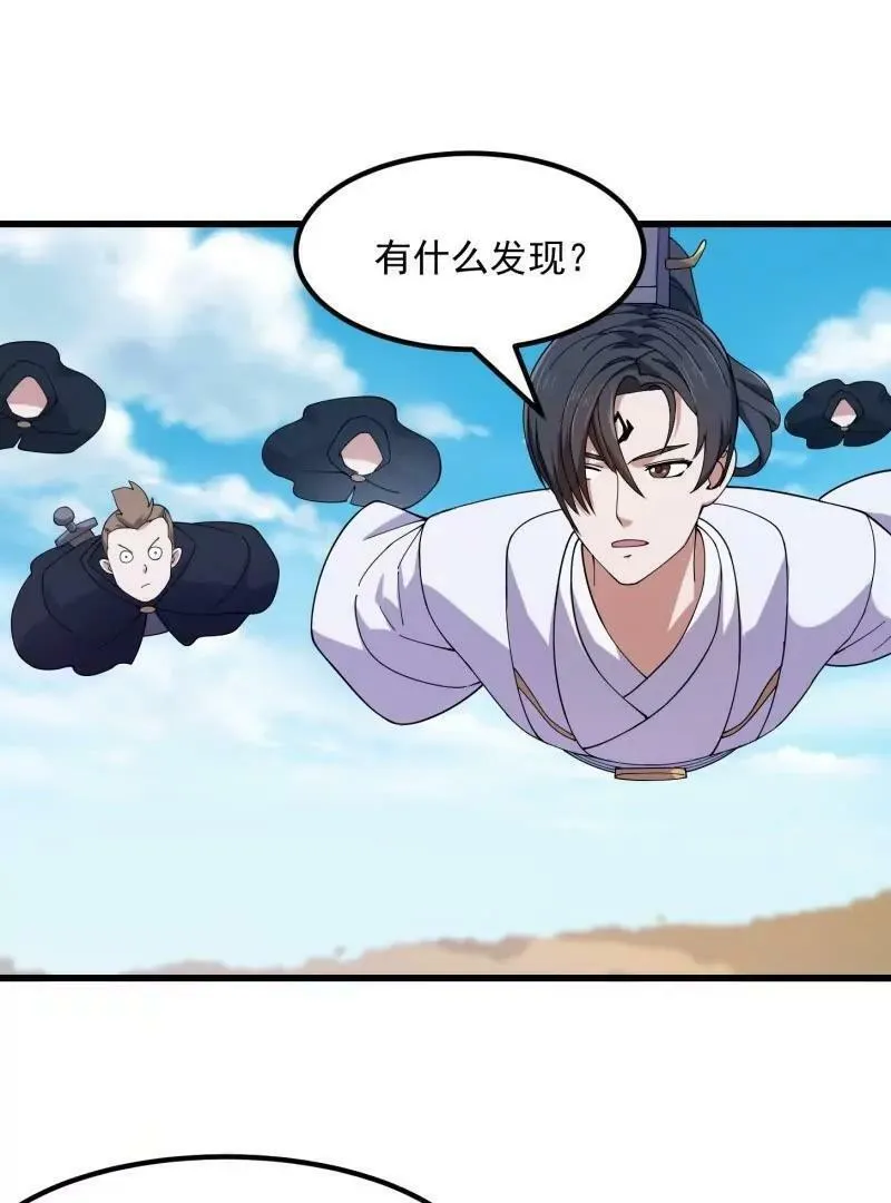 我不过是个大罗金仙漫画,第356话 远古魔神复苏！18图