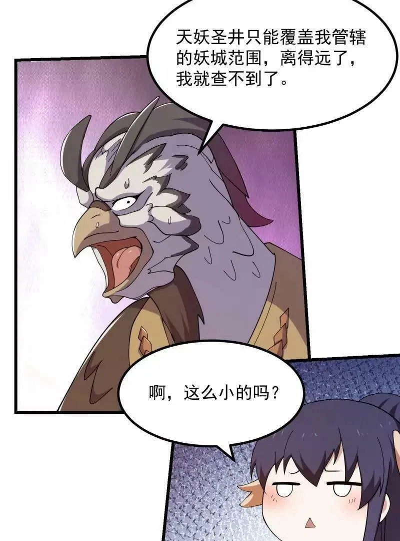 我不过是个大罗金仙漫画,第356话 远古魔神复苏！6图