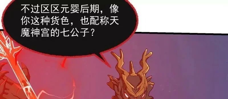 我不过是个大罗金仙漫画,第357话 睁眼看看我是谁！11图