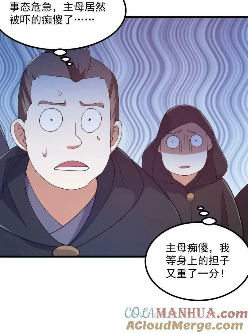 我不过是个大罗金仙漫画,第357话 睁眼看看我是谁！34图