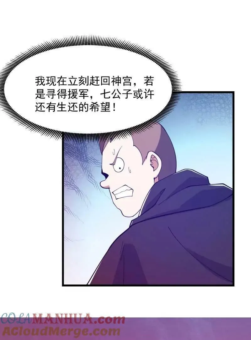 我不过是个大罗金仙漫画,第357话 睁眼看看我是谁！40图