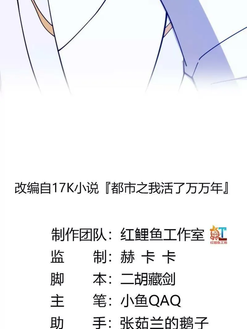 我不过是个大罗金仙漫画,第357话 睁眼看看我是谁！2图