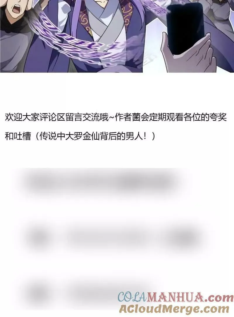 我不过是个大罗金仙漫画,第357话 睁眼看看我是谁！73图