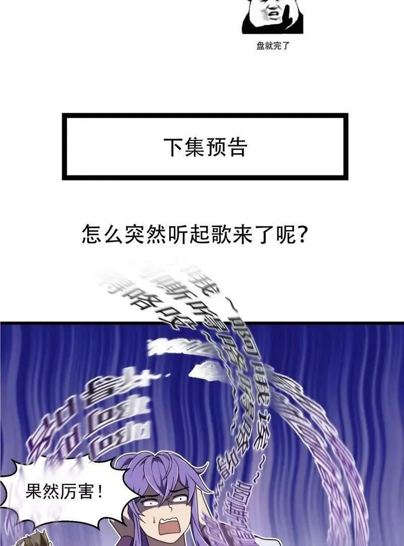 我不过是个大罗金仙漫画,第357话 睁眼看看我是谁！71图