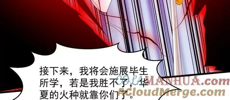 我不过是个大罗金仙漫画,第357话 睁眼看看我是谁！31图