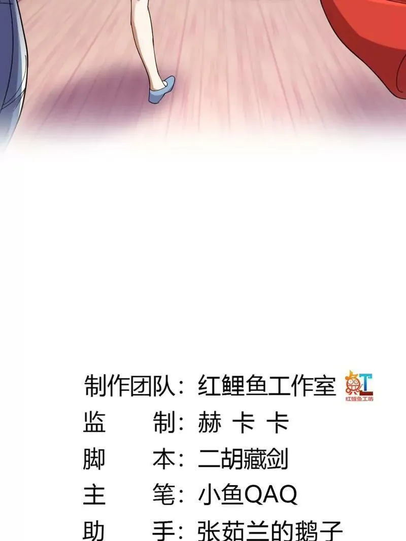 我不过是个大罗金仙漫画,第359话 四公子也是大明星2图