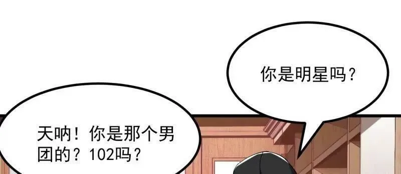 我不过是个大罗金仙漫画,第359话 四公子也是大明星57图