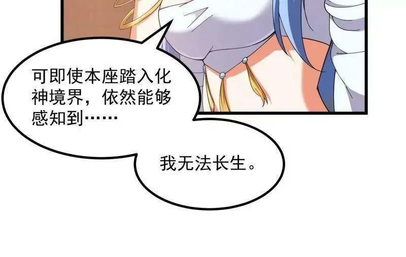 我不过是个大罗金仙漫画,第361话 这可真波涛汹涌了！15图