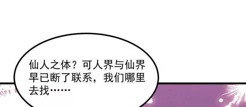 我不过是个大罗金仙漫画,第361话 这可真波涛汹涌了！21图