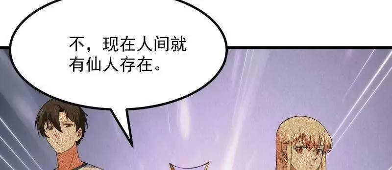 我不过是个大罗金仙漫画,第361话 这可真波涛汹涌了！23图