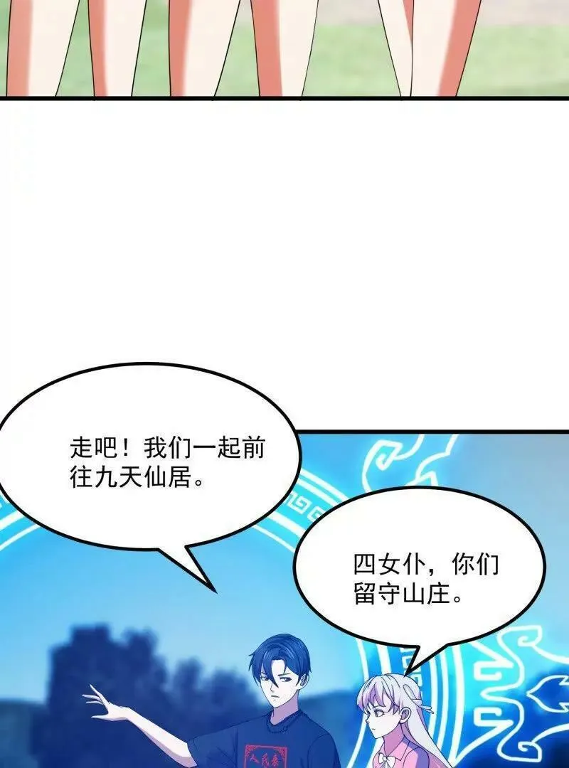 我不过是个大罗金仙漫画,第361话 这可真波涛汹涌了！42图