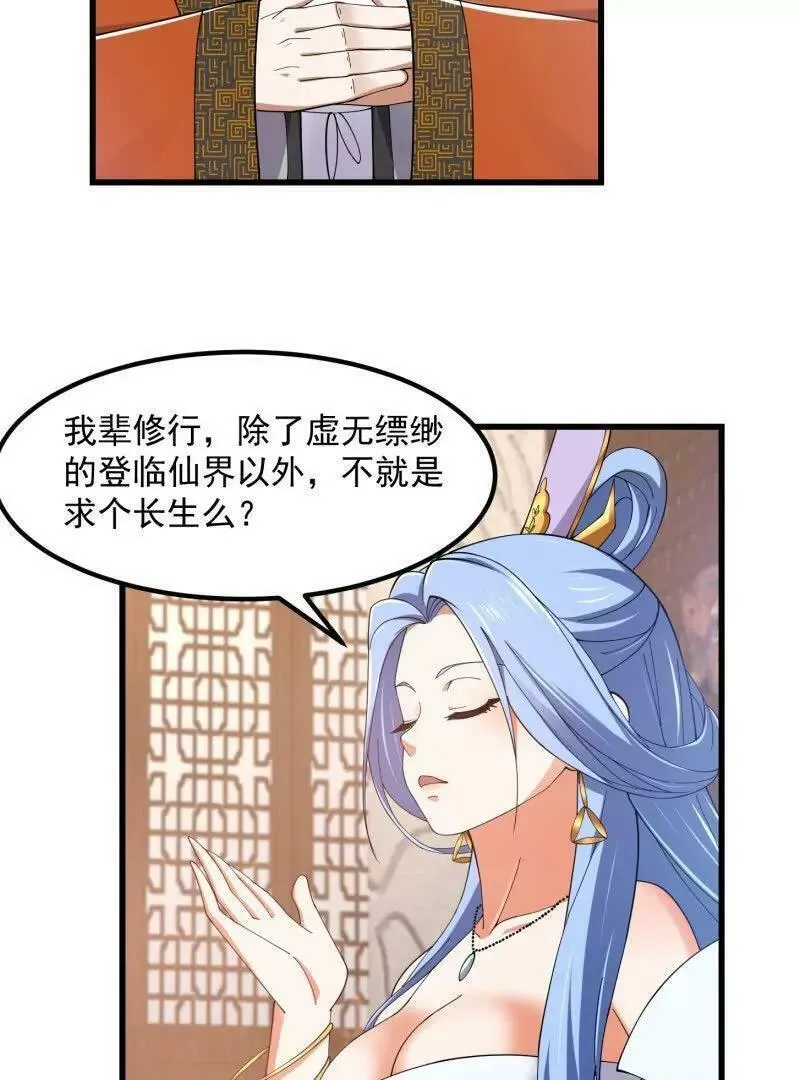 我不过是个大罗金仙漫画,第361话 这可真波涛汹涌了！14图