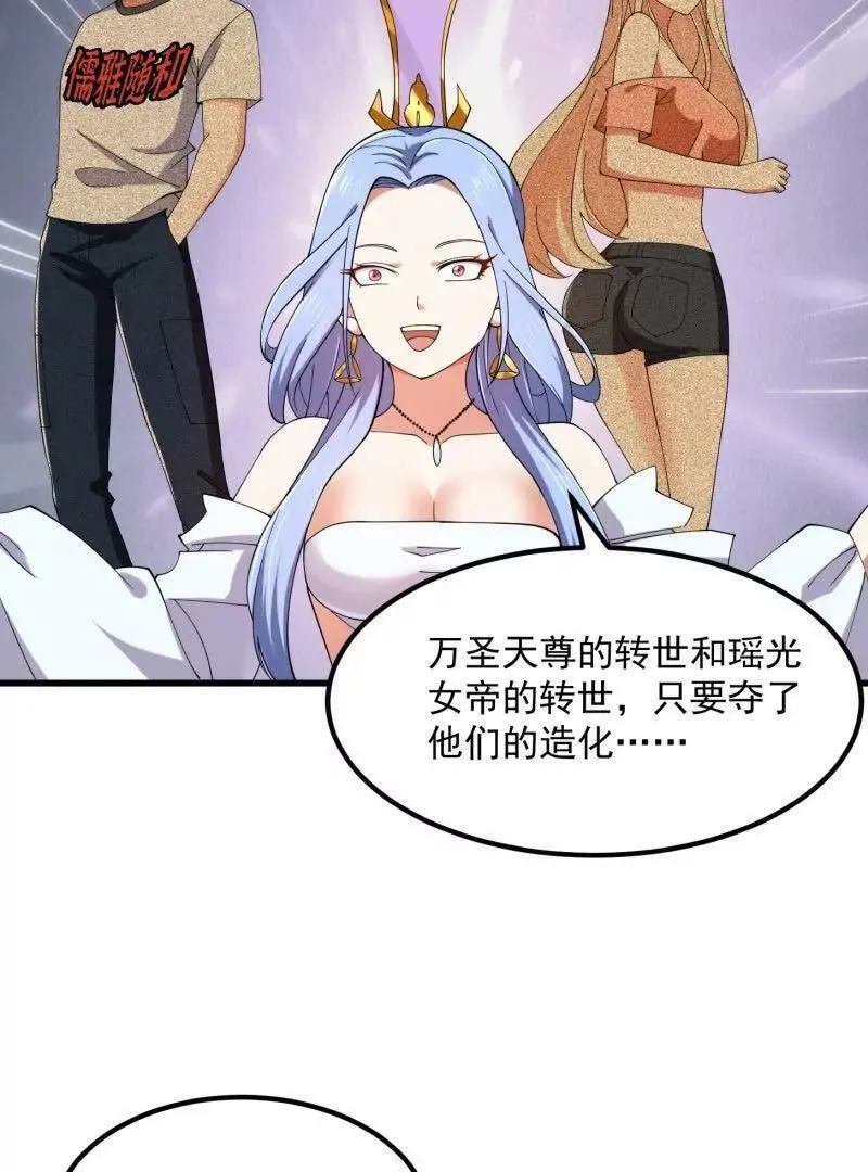 我不过是个大罗金仙漫画,第361话 这可真波涛汹涌了！24图