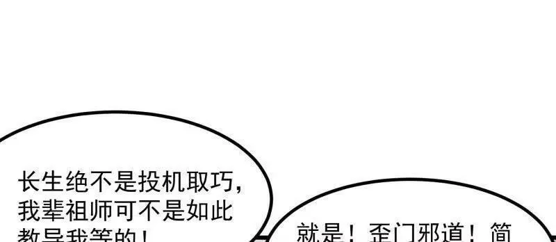 我不过是个大罗金仙漫画,第361话 这可真波涛汹涌了！29图