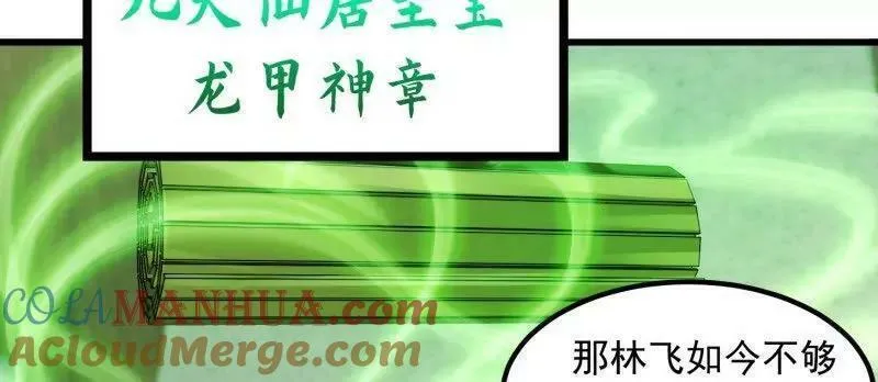 我不过是个大罗金仙漫画,第361话 这可真波涛汹涌了！31图