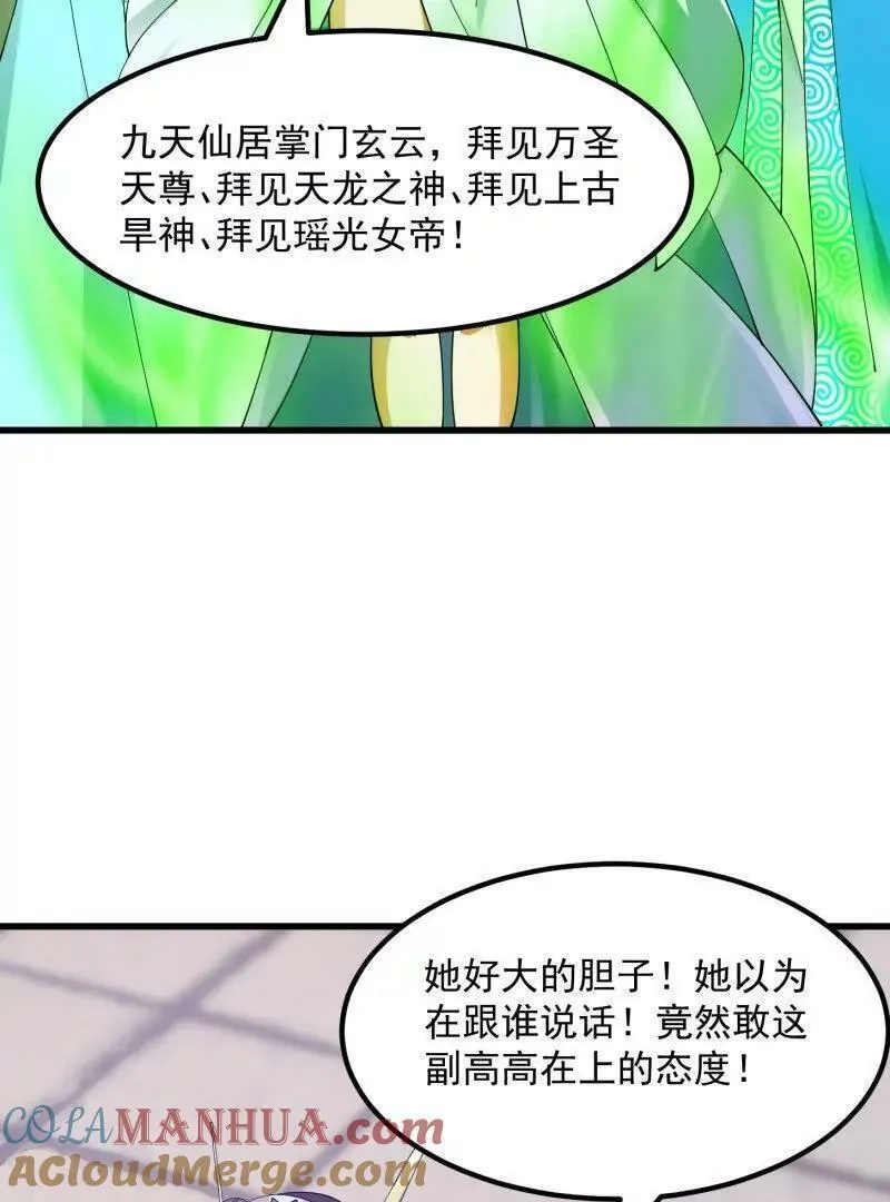 我不过是个大罗金仙漫画,第361话 这可真波涛汹涌了！52图