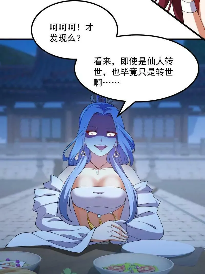 我不过是个大罗金仙漫画,第362话 夺取仙人之体！6图