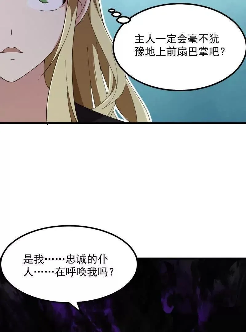 我不过是个大罗金仙漫画,第364话 想想主人会怎么做？36图