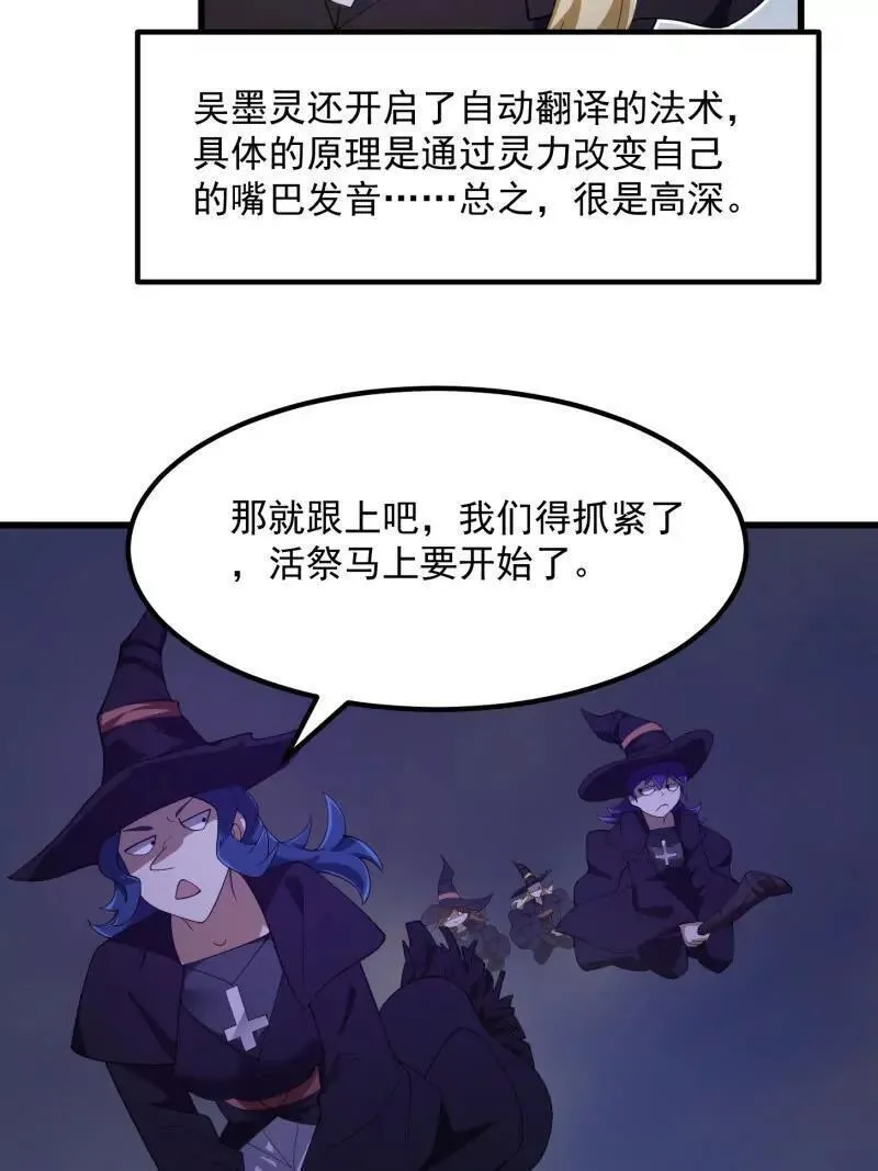 我不过是个大罗金仙漫画,第364话 想想主人会怎么做？15图