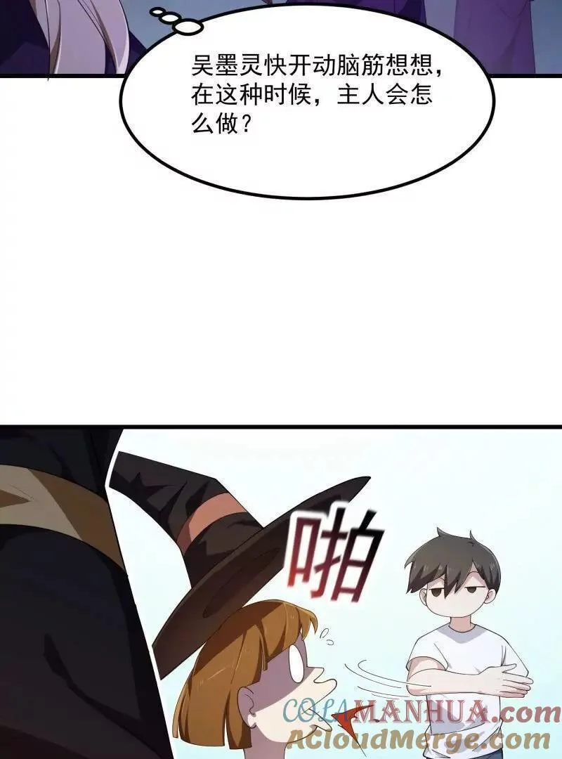 我不过是个大罗金仙漫画,第364话 想想主人会怎么做？34图