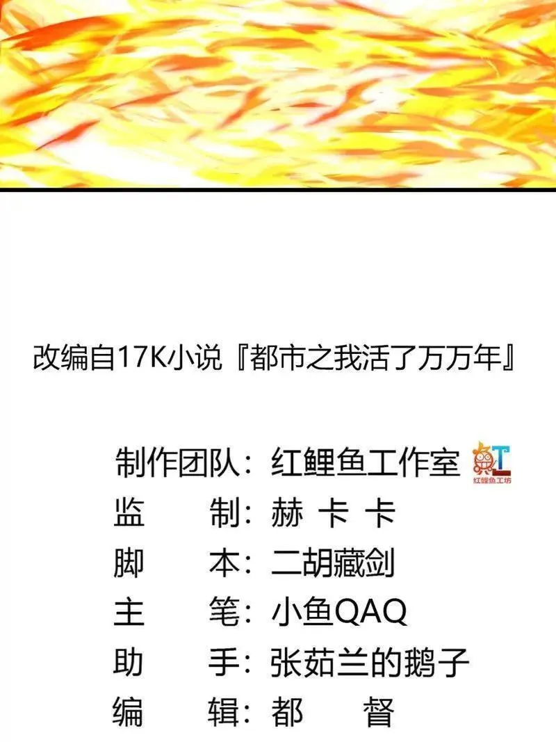 我不过是个大罗金仙漫画,第364话 想想主人会怎么做？2图