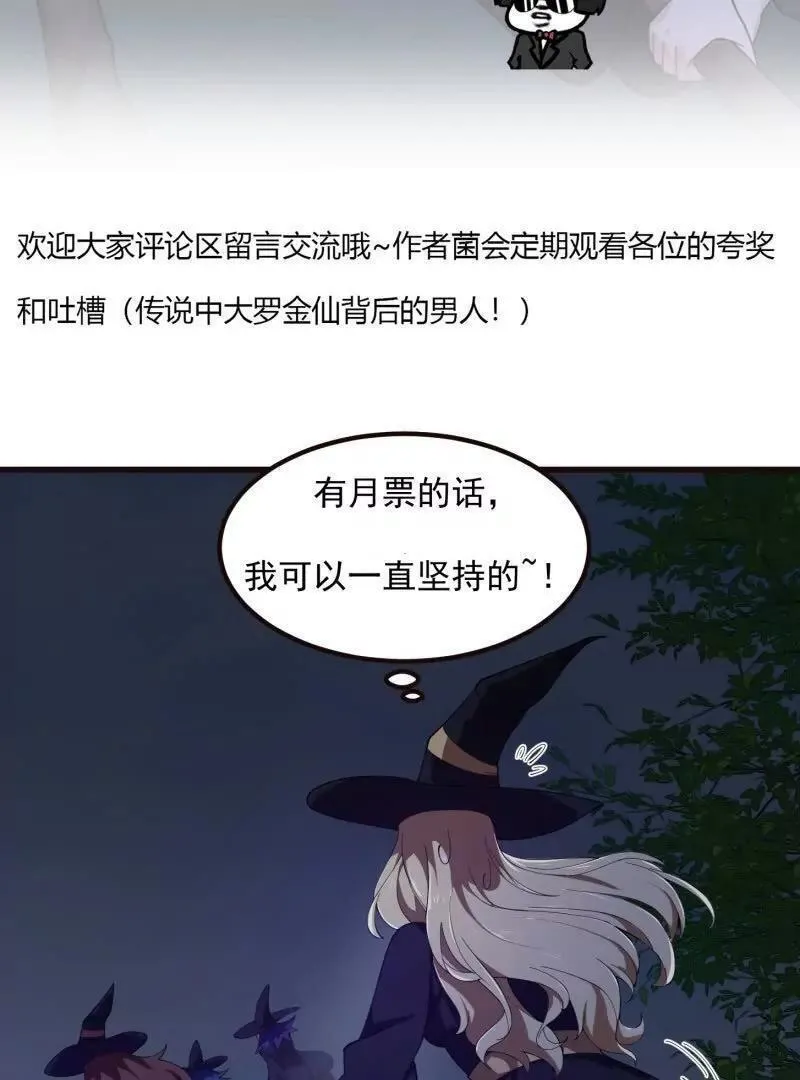 我不过是个大罗金仙漫画,第364话 想想主人会怎么做？68图